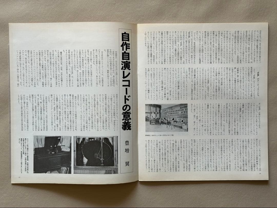 朝日ソノラマ７月号（127号／昭和45年７月１日、朝日ソノラマ発行）