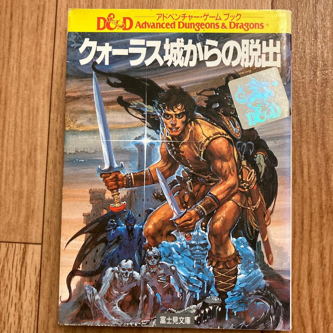 アドベンチャーゲームブック　３冊セット