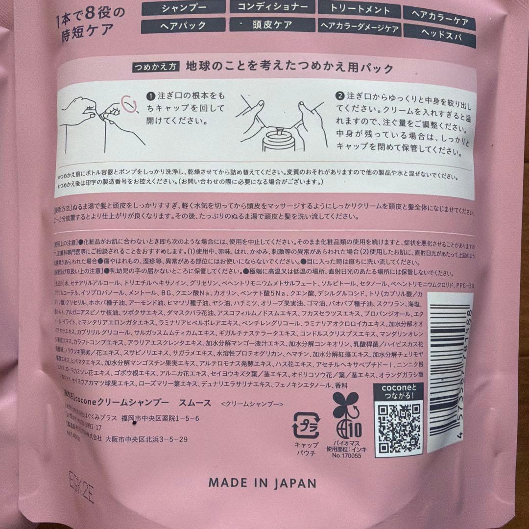 cocone クレイシャンプー　スムース　ココネシャンプー　ボトル　つめかえ