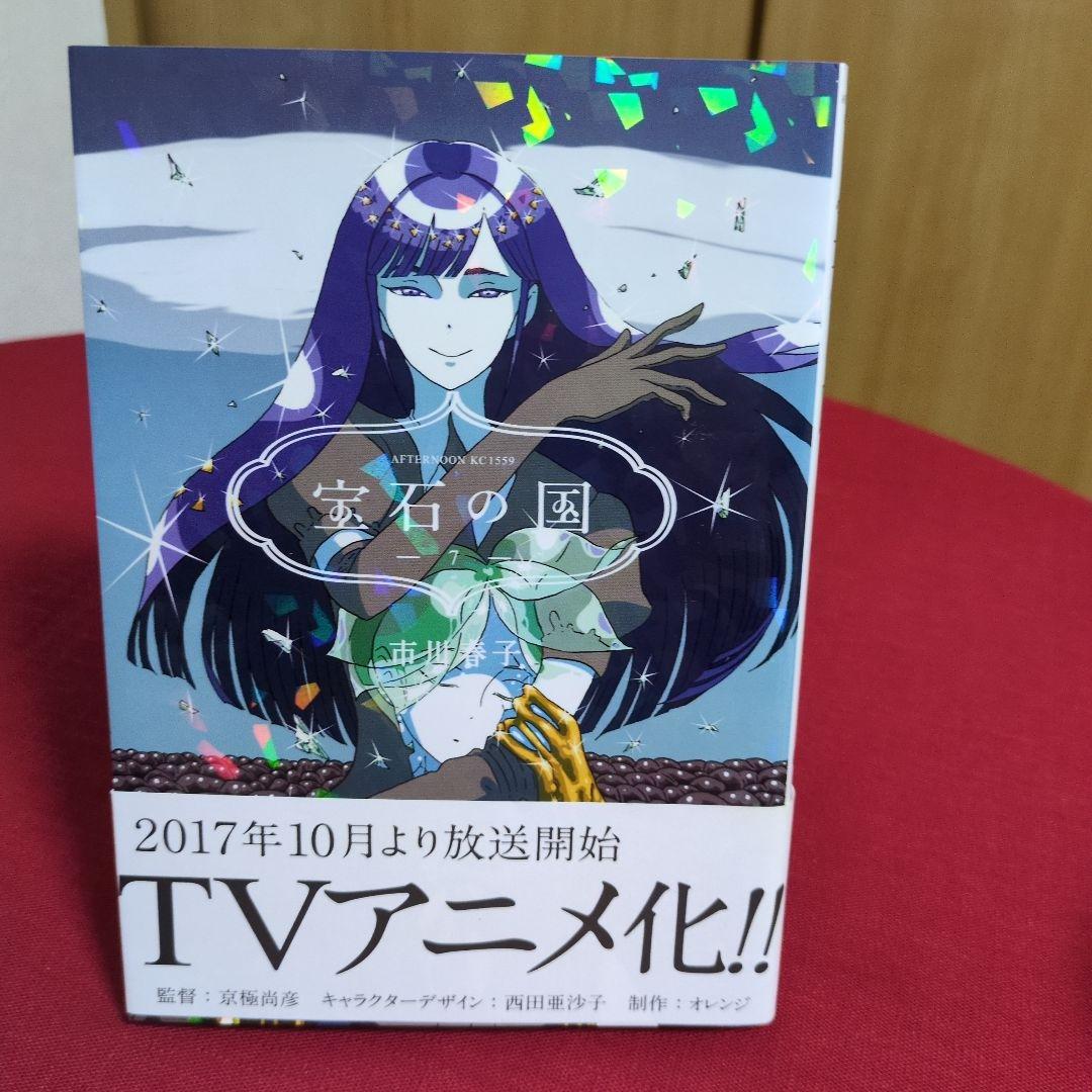 宝石の国 全13巻セット 市川春子先生 特典付き