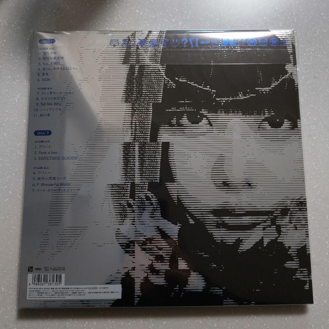 あのちゃん レコード ストアデイ2024 限定盤 レコード2種類セット