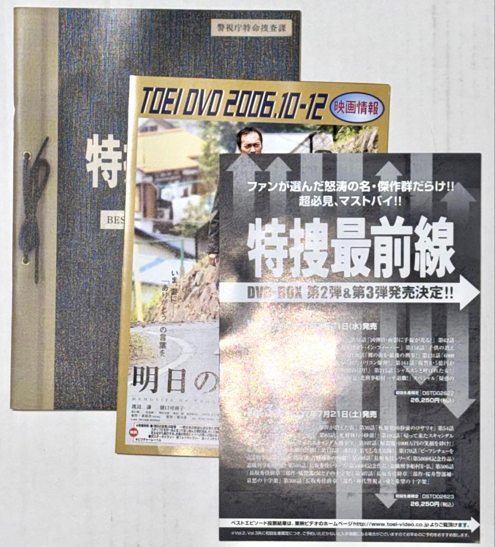 特捜最前線 BEST SELECTION BOX Vol.1 DVD 難あり