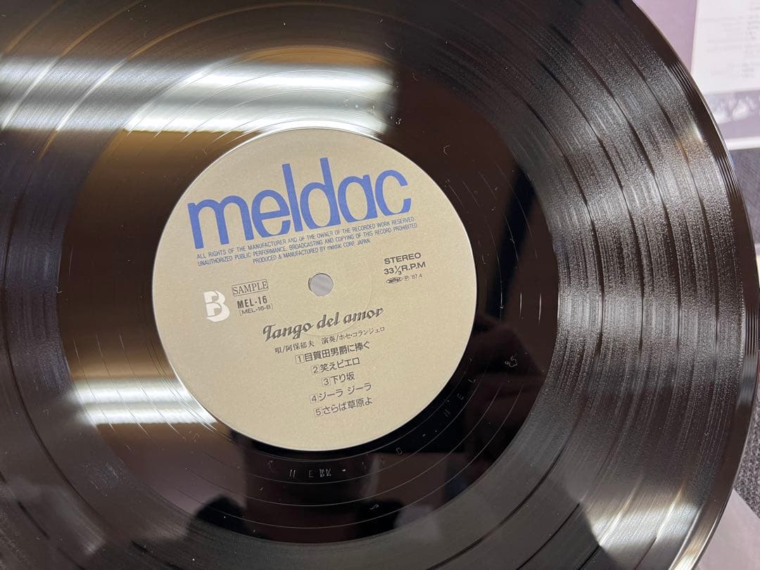 極美品 1987年 阿保郁夫/愛のタンゴ 帯付LP邦楽　MEL-16 サンプル盤