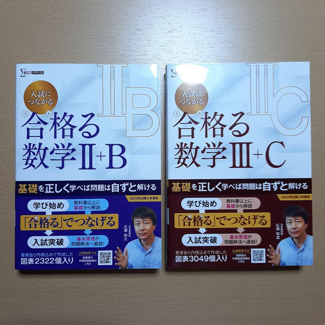 入試につながる 合格る 数学Ⅱ+B