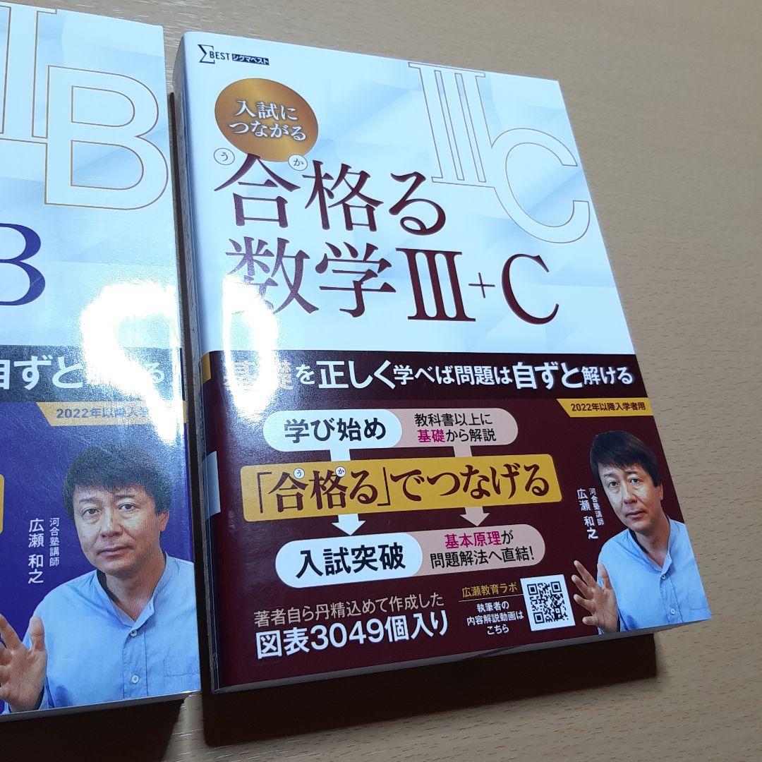 入試につながる 合格る 数学Ⅱ+B