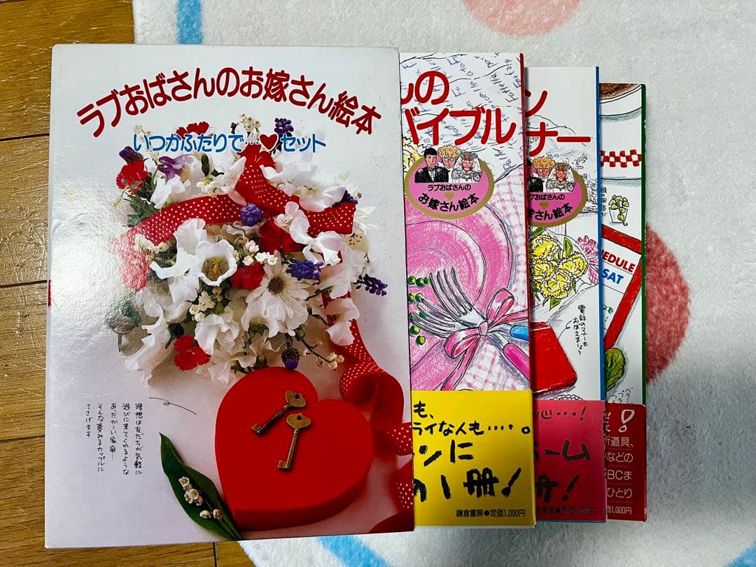 【昭和 レシピ本】ラブおばさんの子供料理教室（昭和57年）　城戸崎 愛　セット