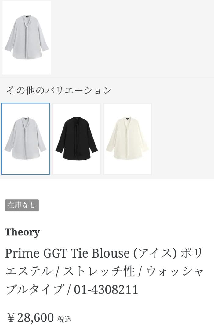 【美品】Theoryジョーゼットタイブラウス❦ボウタイ長袖/色アイス/Sサイズ