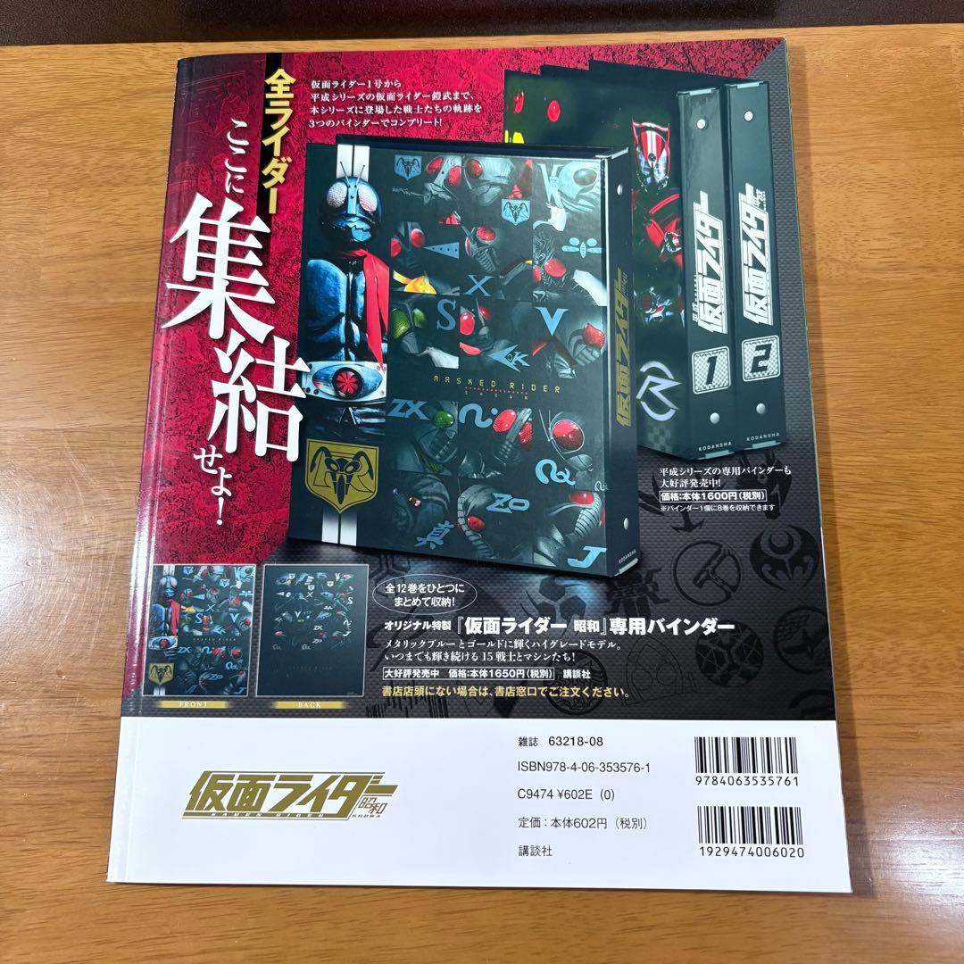 仮面ライダー 昭和 8冊セット
