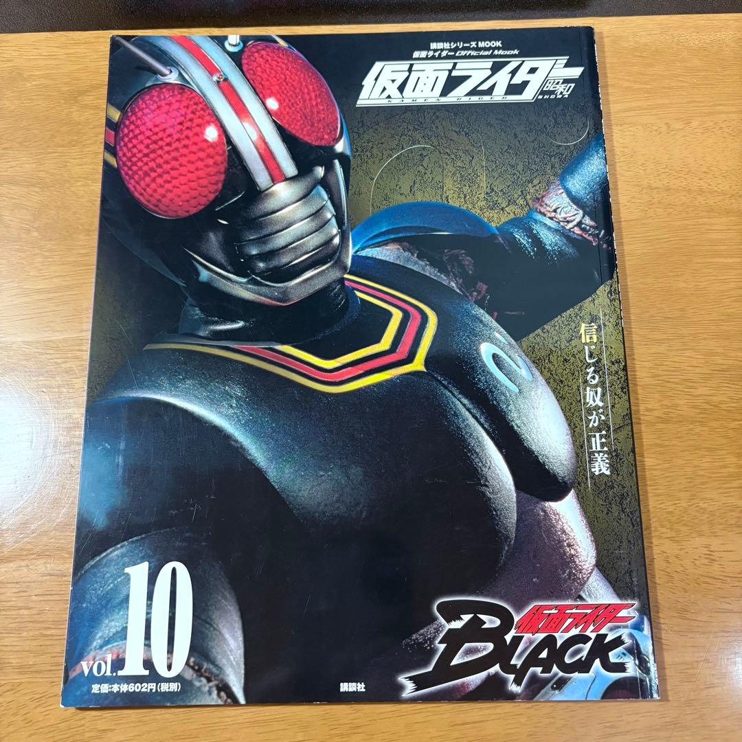 仮面ライダー 昭和 8冊セット
