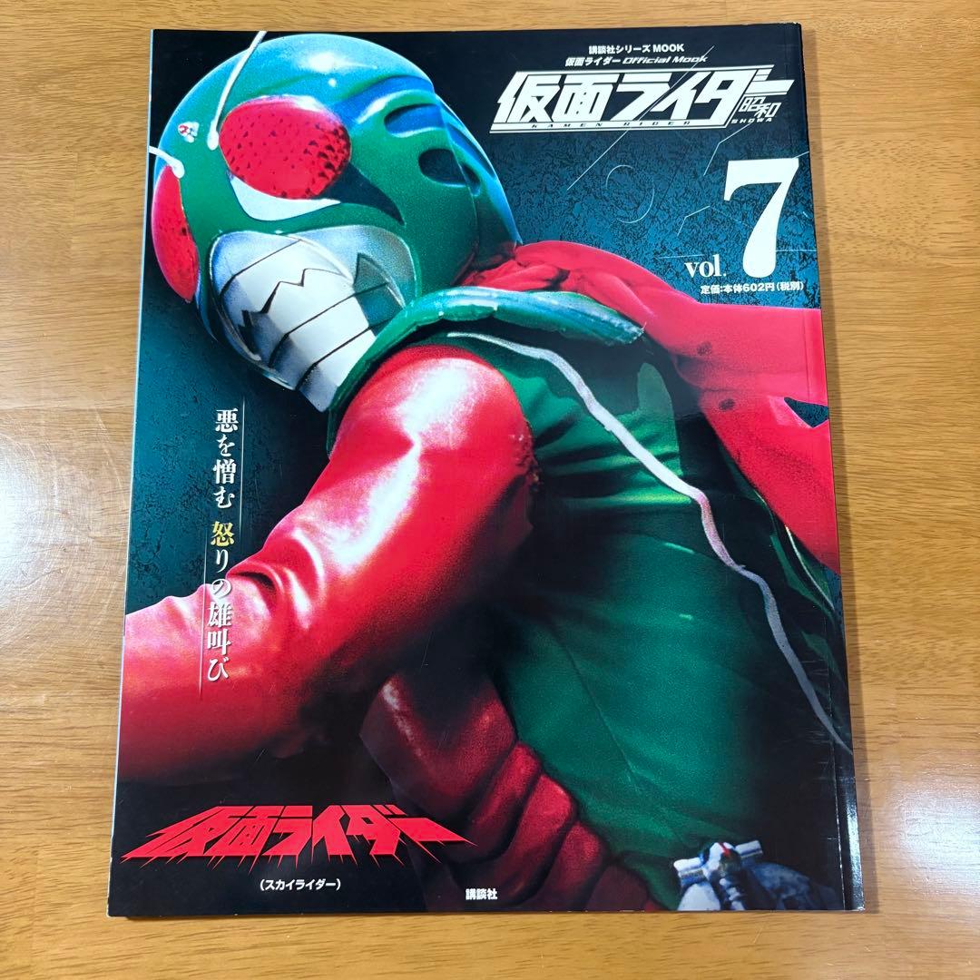 仮面ライダー 昭和 8冊セット