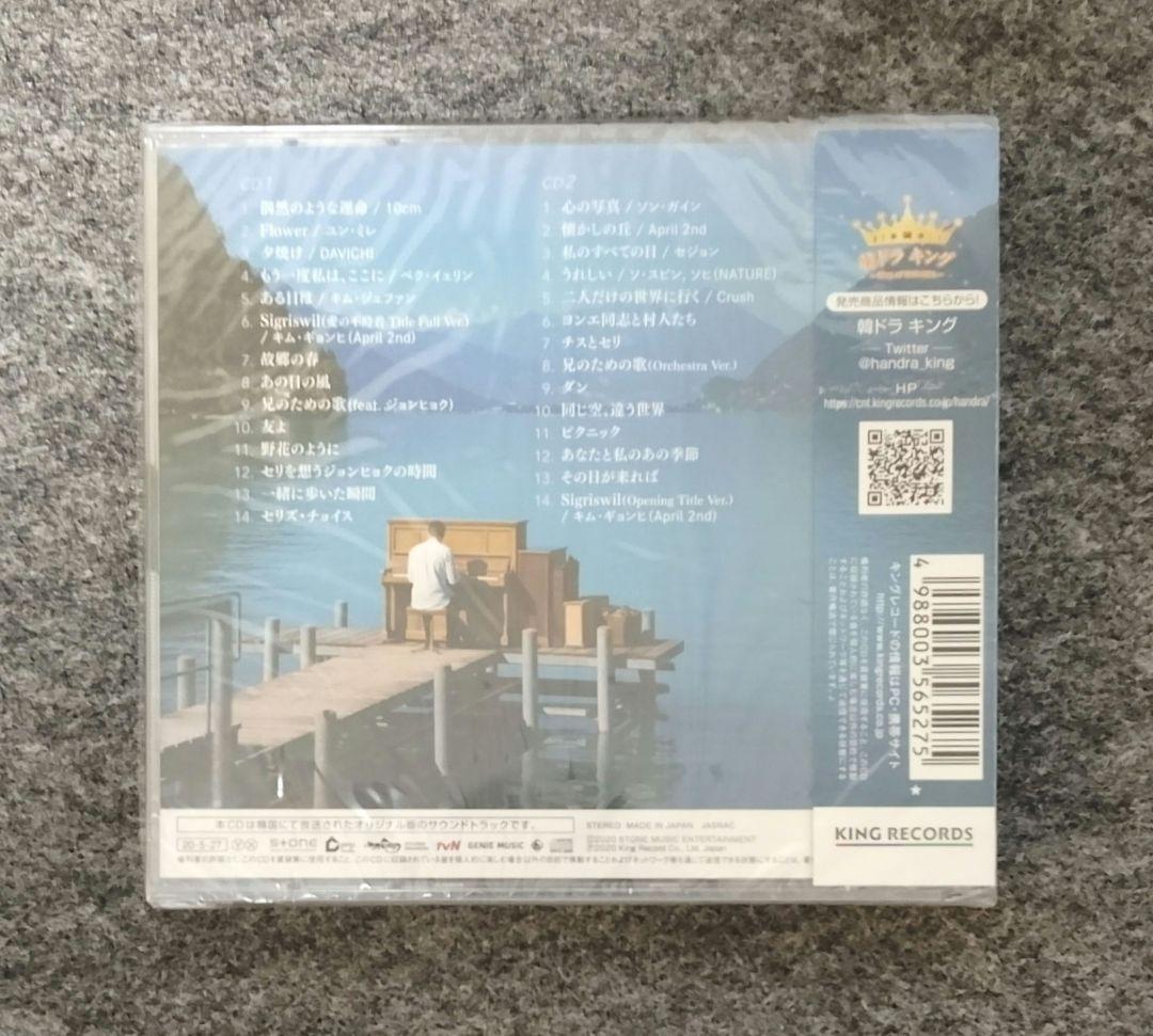 《新品未開封》愛の不時着　ost