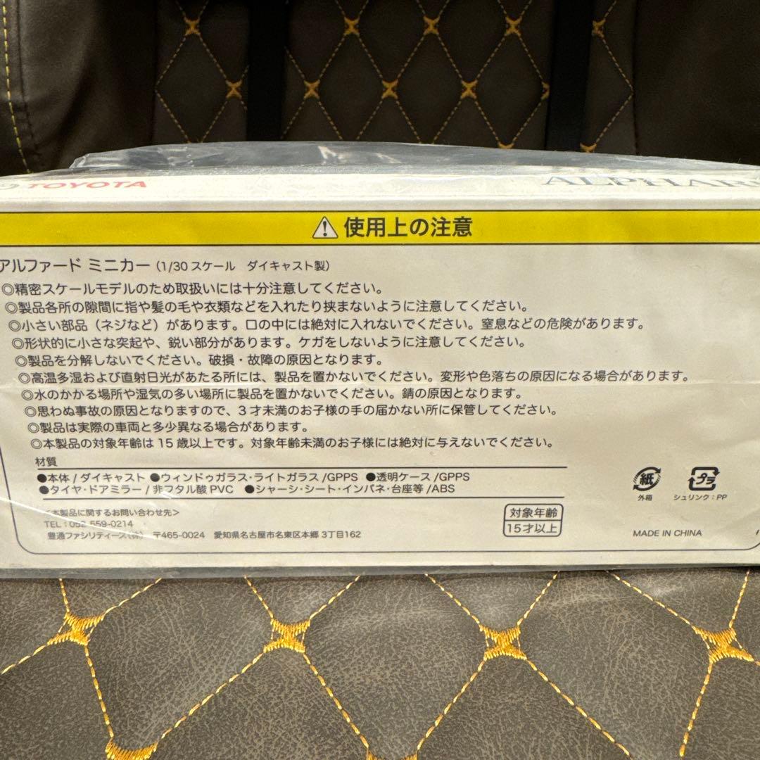 トヨタ アルファード 1/30スケールミニカー