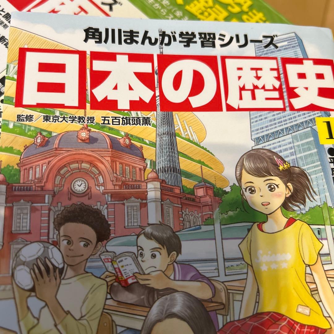 角川まんが学習シリーズ 日本の歴史 全15巻+別巻4冊定番セットと16巻
