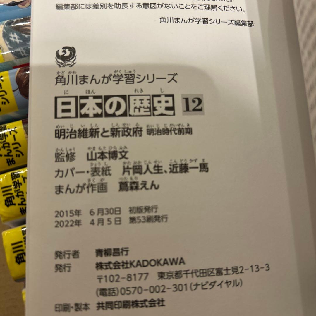 角川まんが学習シリーズ 日本の歴史 全15巻+別巻4冊定番セットと16巻
