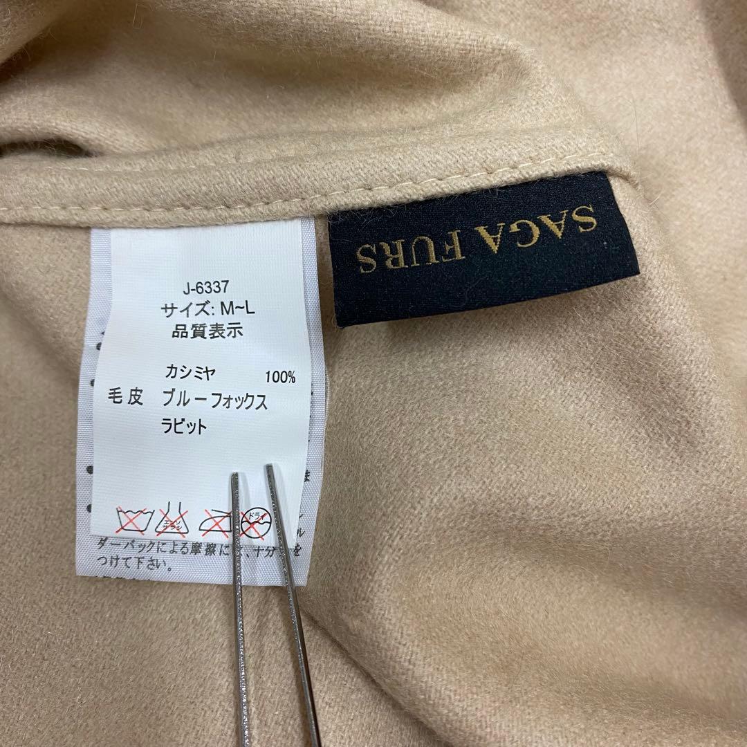 タグ付き新品★SAGA FURS ポンチョ カシミヤ ブルーフォックス M~L
