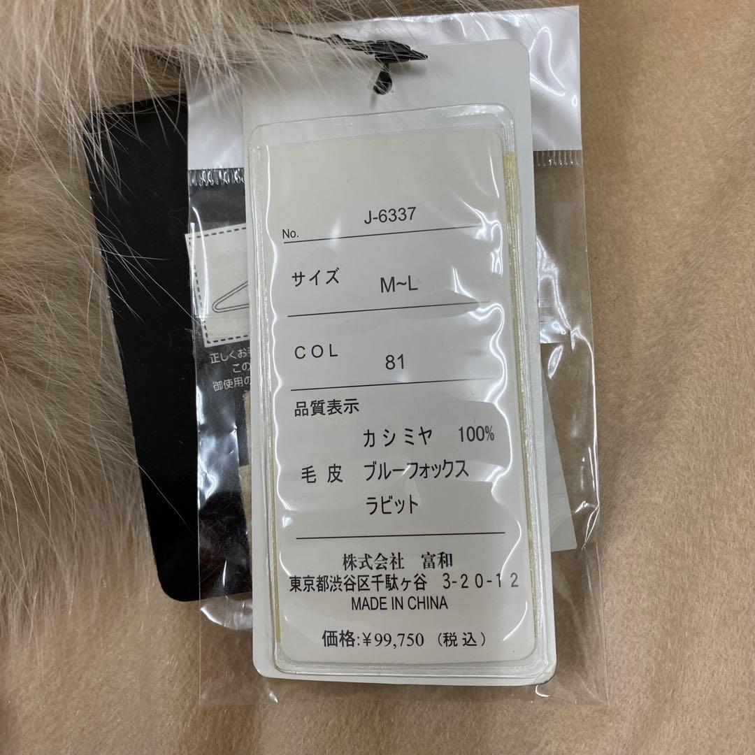 タグ付き新品★SAGA FURS ポンチョ カシミヤ ブルーフォックス M~L
