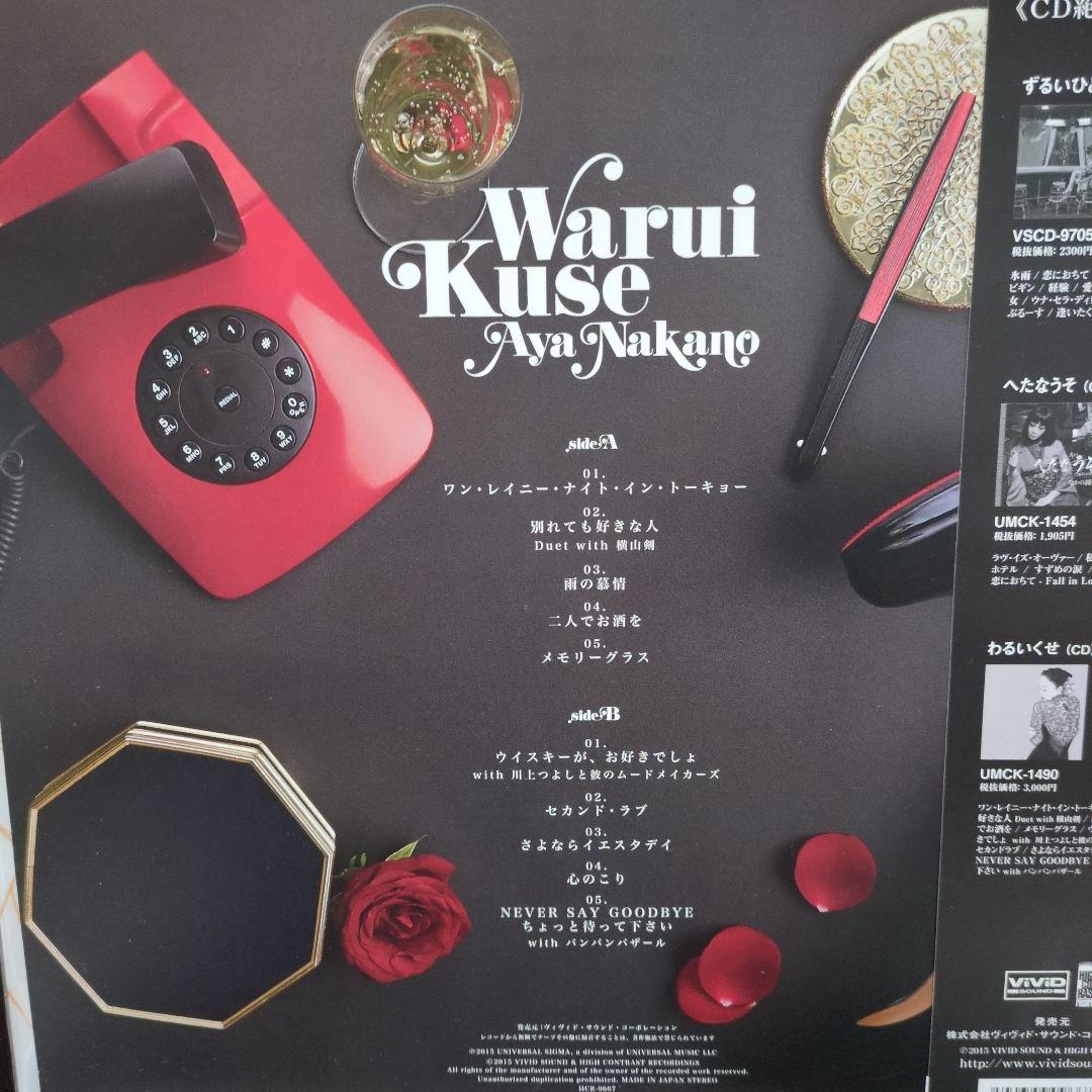 なかの綾 わるいくせ HCR 9867