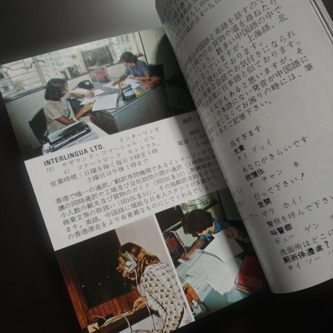 【70年代】香港観光協会 公式ガイドブック 新品未使用