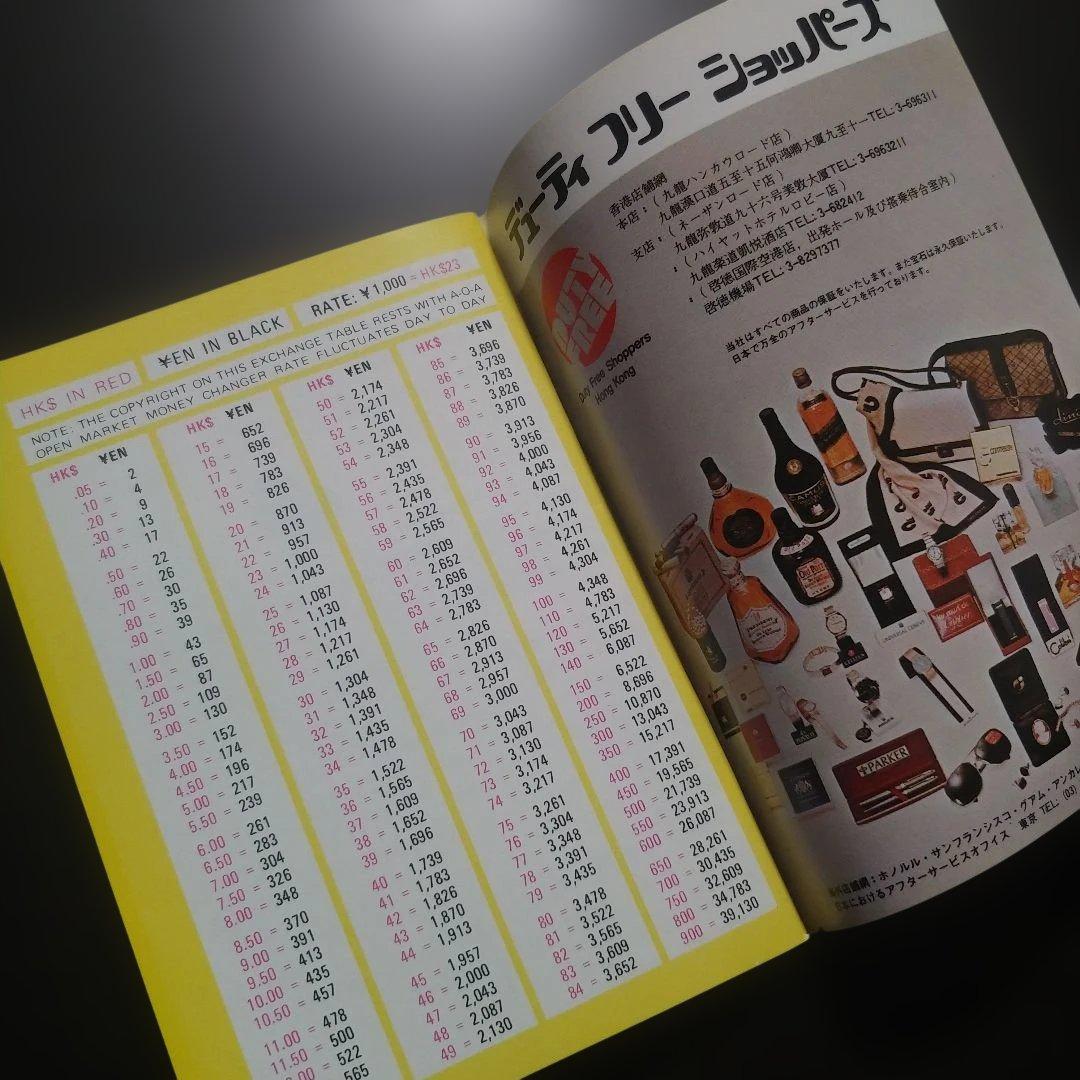 【70年代】香港観光協会 公式ガイドブック 新品未使用