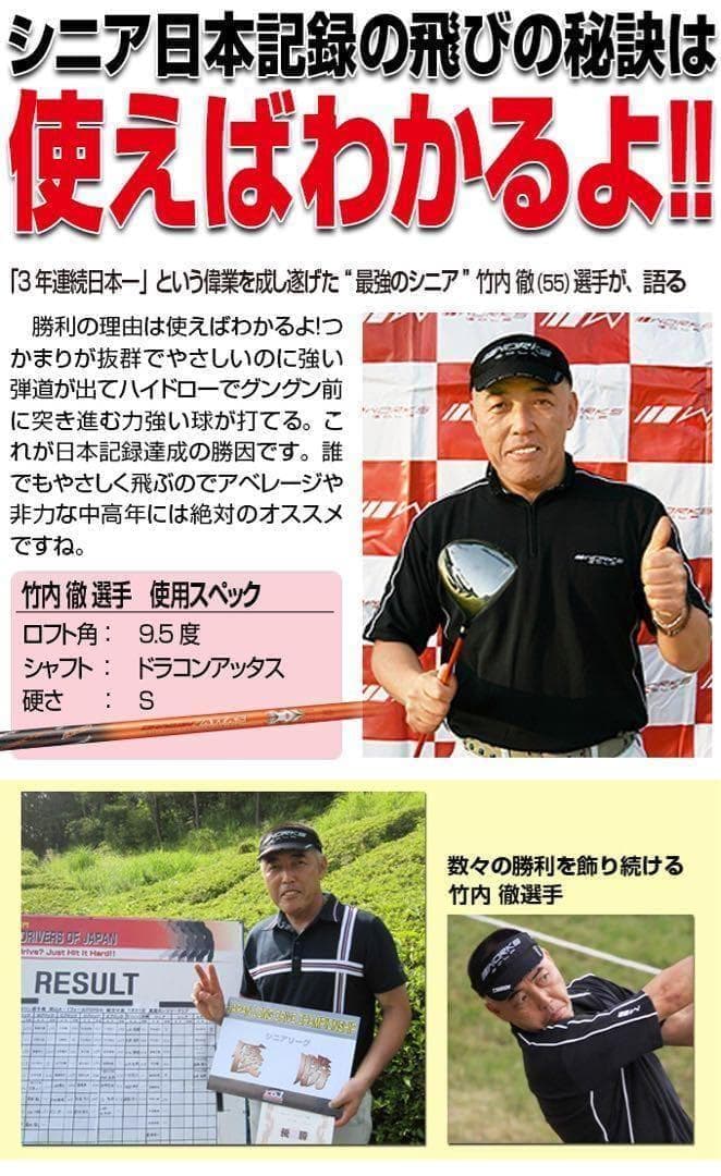 日本一404Yで ステルス より飛ぶ ワークスゴルフ マキシマックス マミヤ仕様