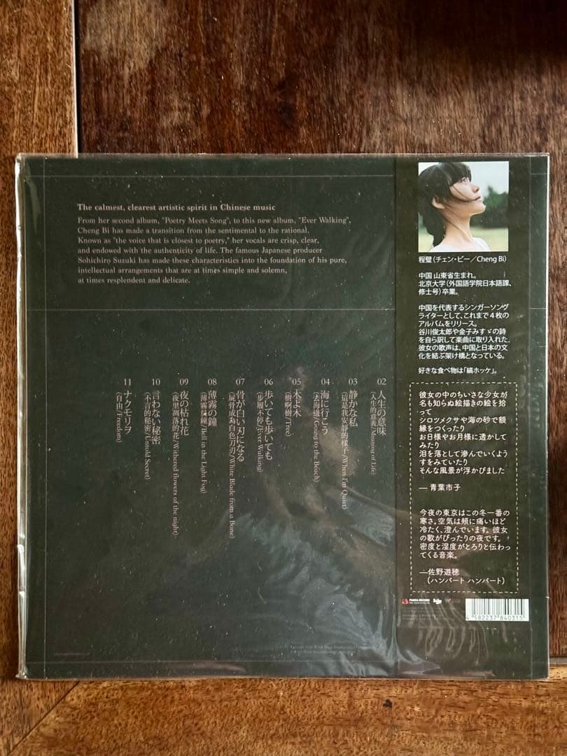チェン・ビー 程璧 CHENG BI 歩いても歩いても LP 直筆サイン入り