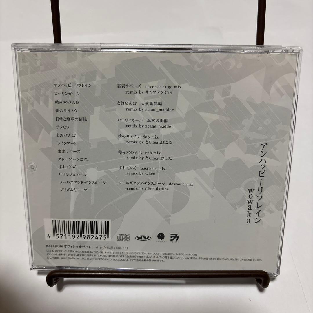 アンハッピーリフレイン　レンタルアップ
