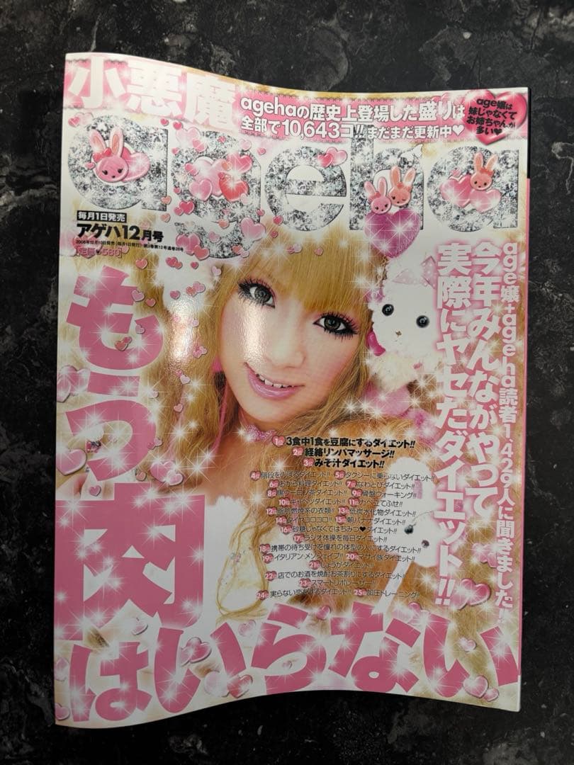 小悪魔 ageha 雑誌 2008年 12冊 まとめ売り