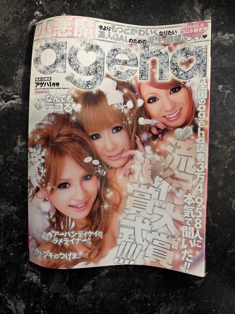小悪魔 ageha 雑誌 2008年 12冊 まとめ売り