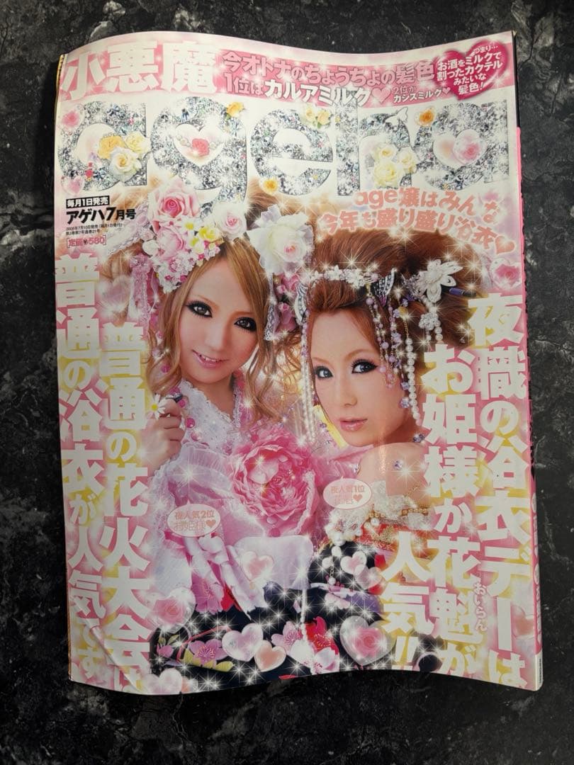 小悪魔 ageha 雑誌 2008年 12冊 まとめ売り