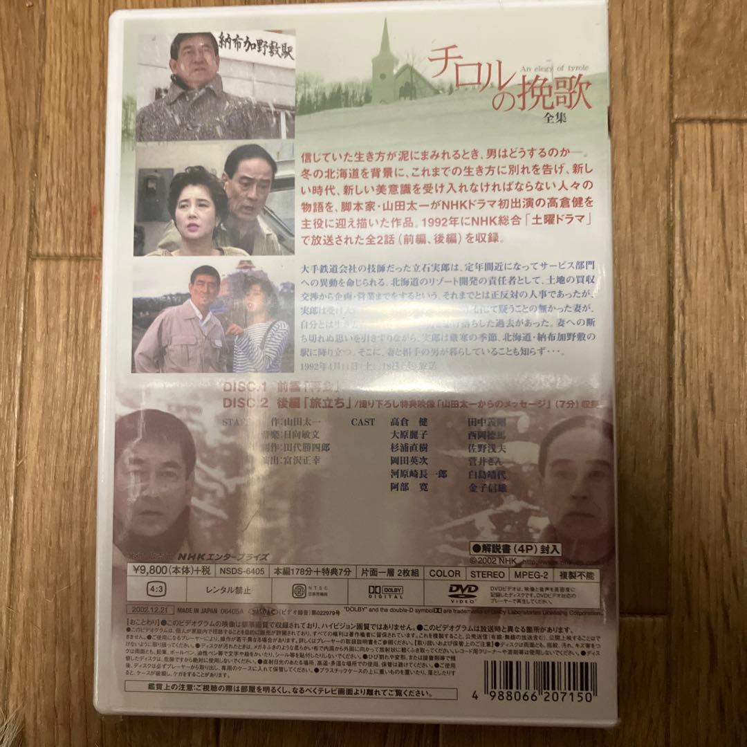新品　チロルの挽歌とおはん 大原麗子 吉永小百合　高倉健　山田太一　DVD