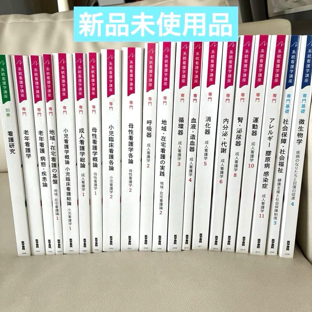 系統看護学講座 医学書院まとめ売り　計20冊