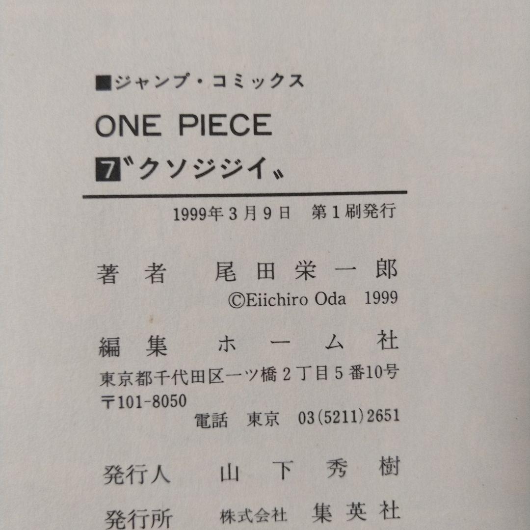 【全巻　初版】ワンピース　ONE PIECE 4〜11巻　セット