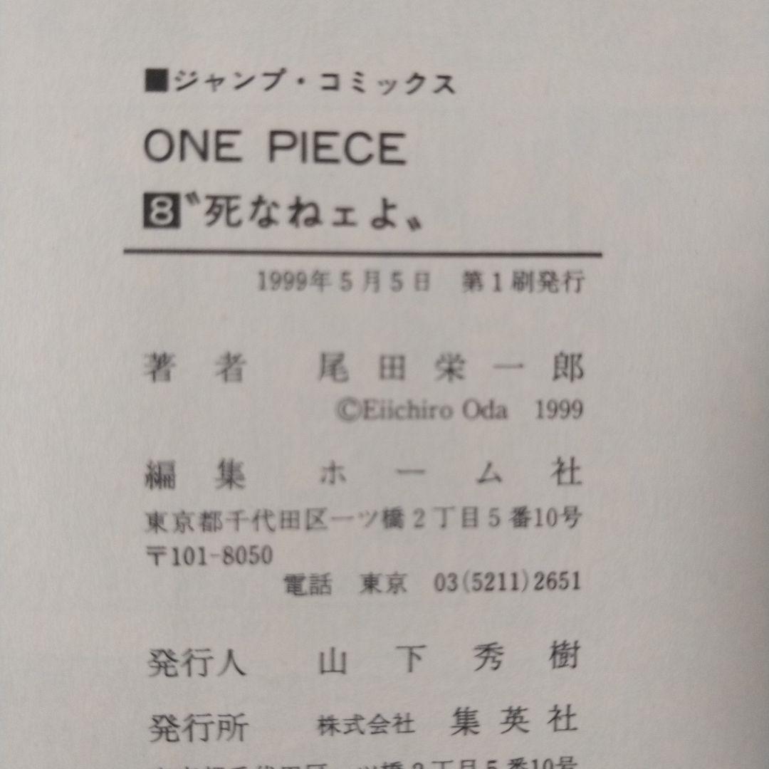 【全巻　初版】ワンピース　ONE PIECE 4〜11巻　セット