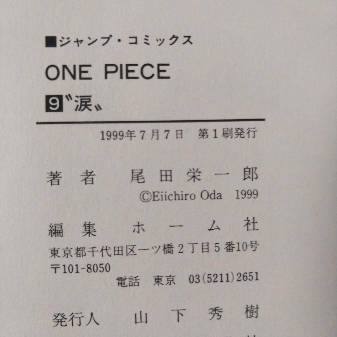 【全巻　初版】ワンピース　ONE PIECE 4〜11巻　セット