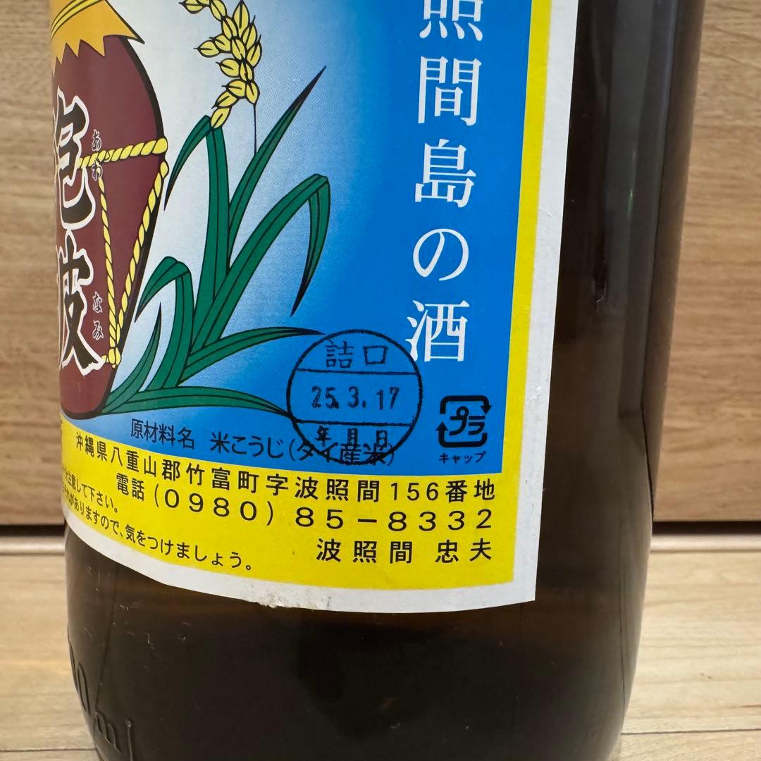 泡波　一升瓶