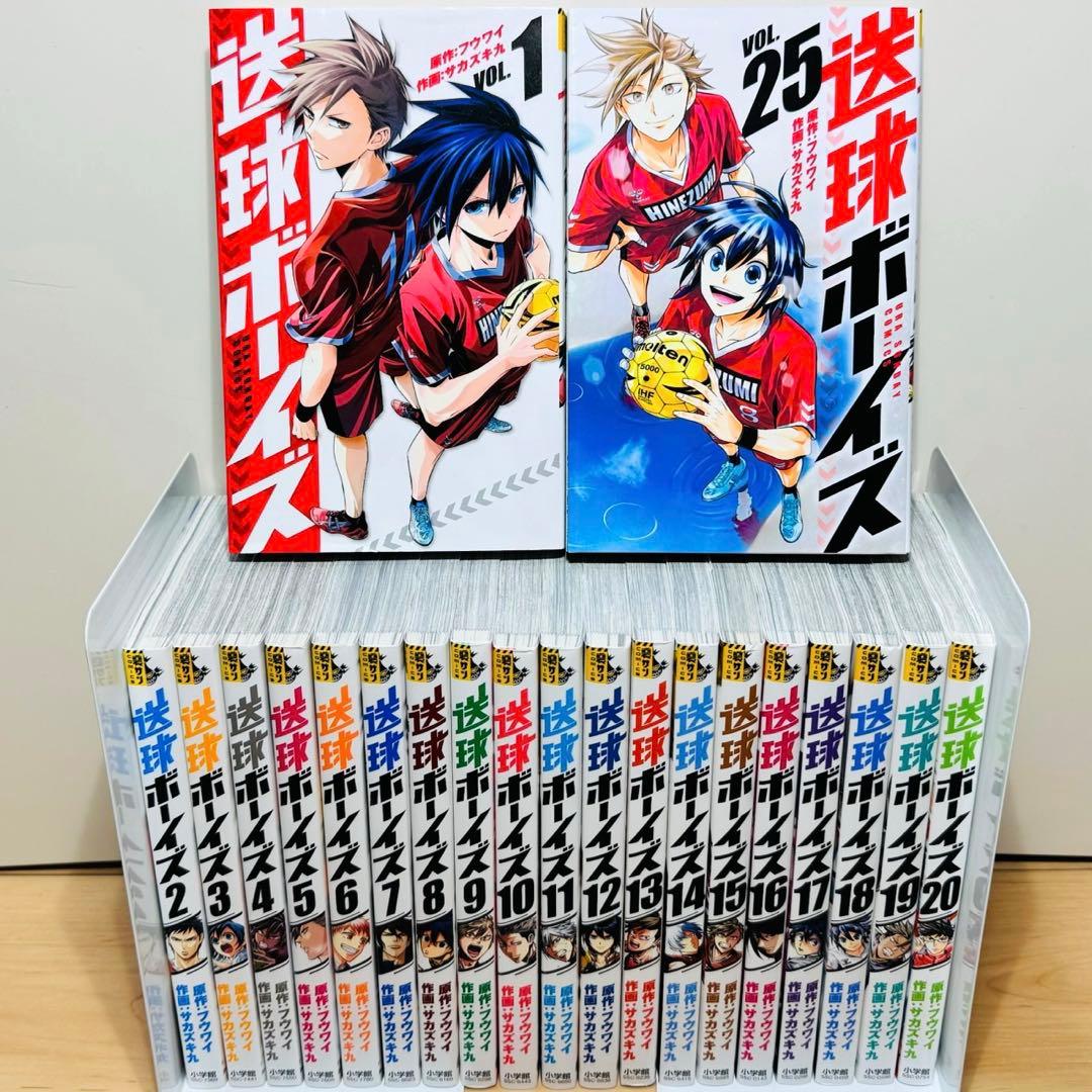 ★送球ボーイズ 1〜25巻 全巻セット★