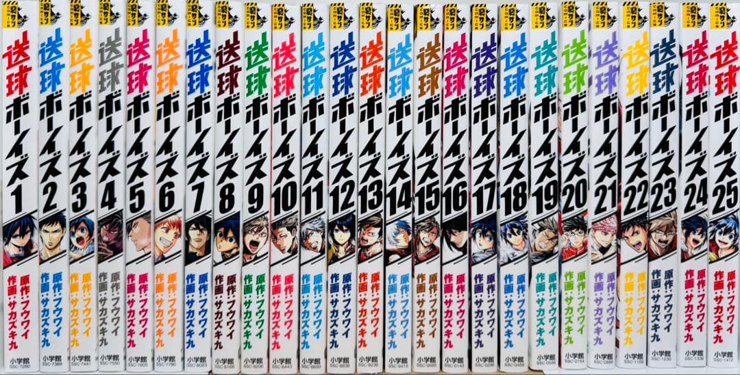 ★送球ボーイズ 1〜25巻 全巻セット★