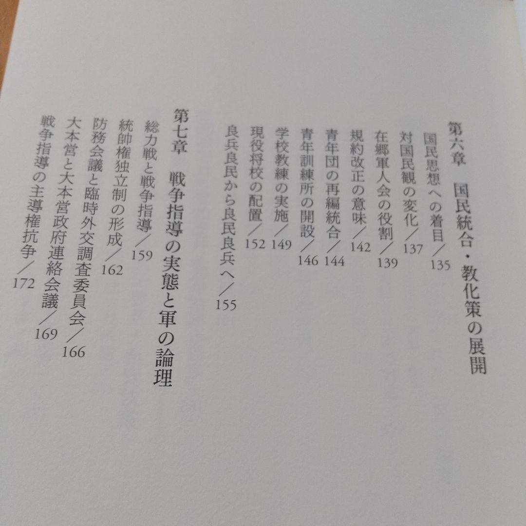 総力戦体制研究 : 日本陸軍の国家総動員構想