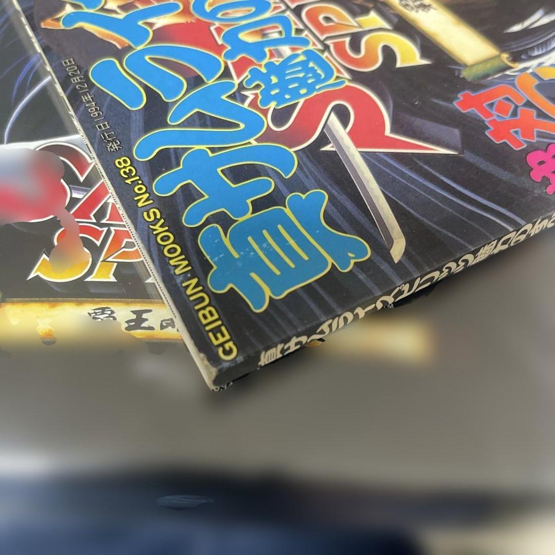 真サムライスピリッツ　ゲオジオソフト　SNK 1994 特別編集　2点セット