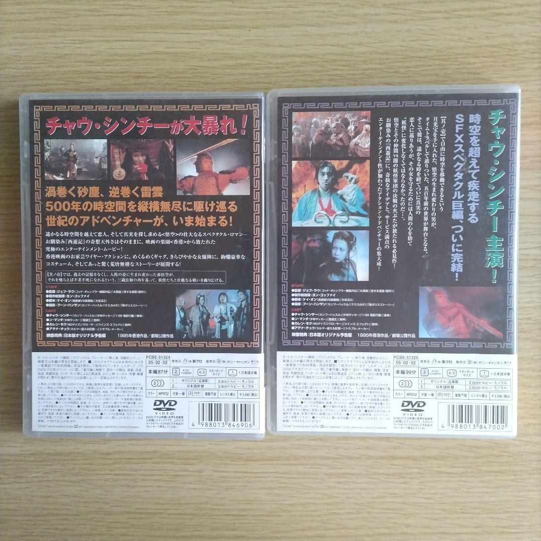 チャウ・シンチーのチャイニーズ・オデッセイ ('95香港)