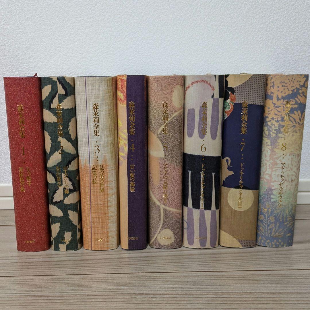 森茉莉全集　筑摩書房　全8巻揃　全巻セット