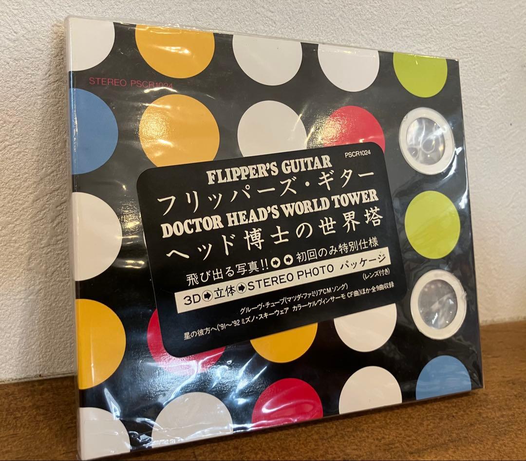 【新品未開封】フリッパーズギター ヘッド博士の世界塔 CD