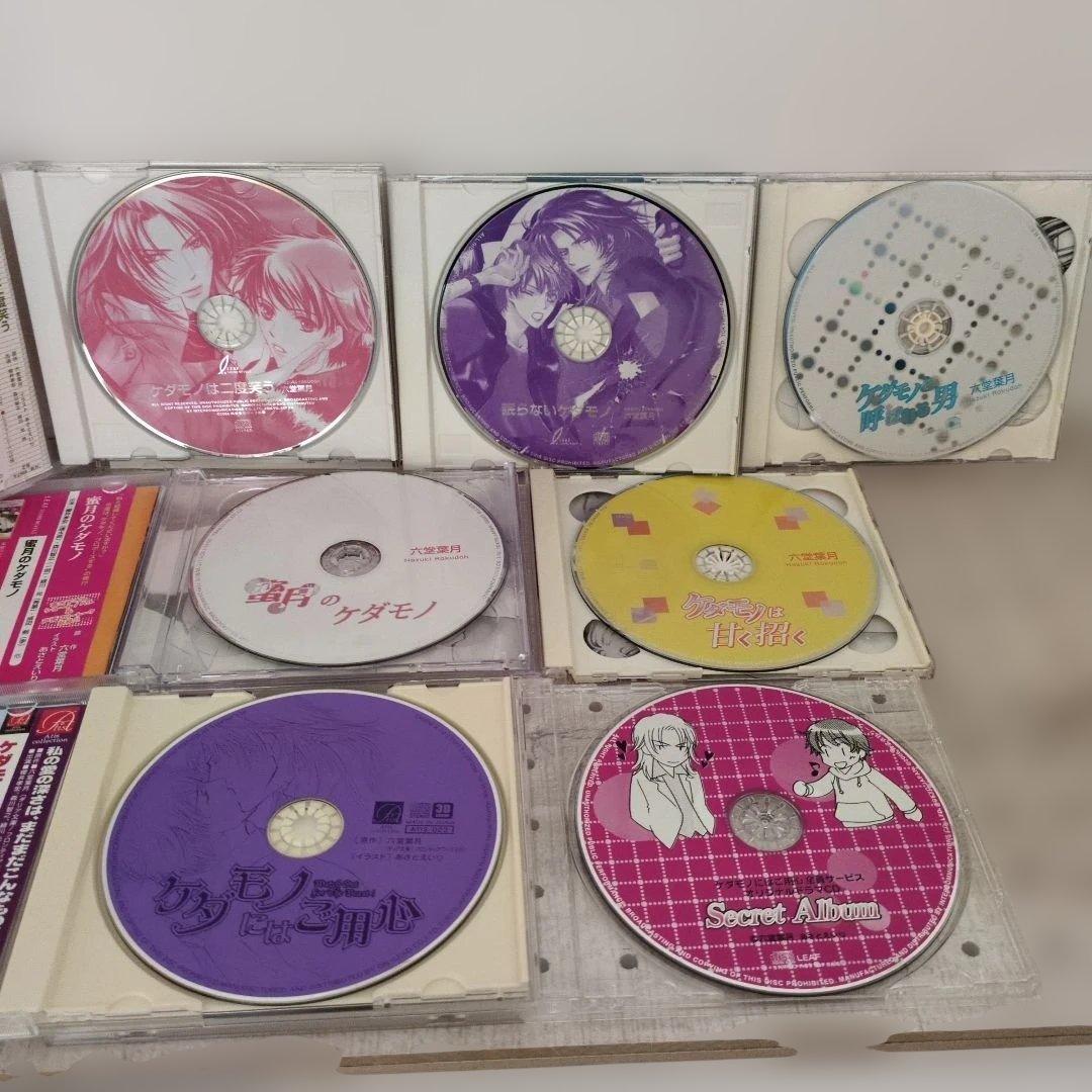 ドラマCD　ケダモノシリーズ