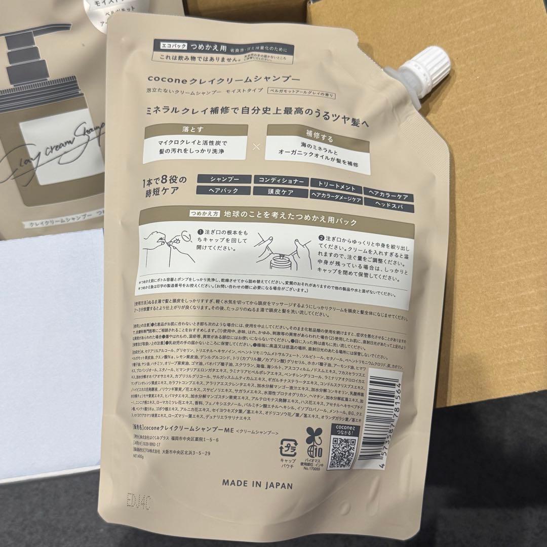 cocone クレイクリームシャンプー 本体 詰め替え400g 2個