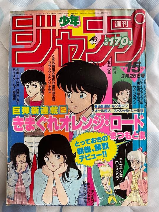 週刊少年ジャンプ1984年15号