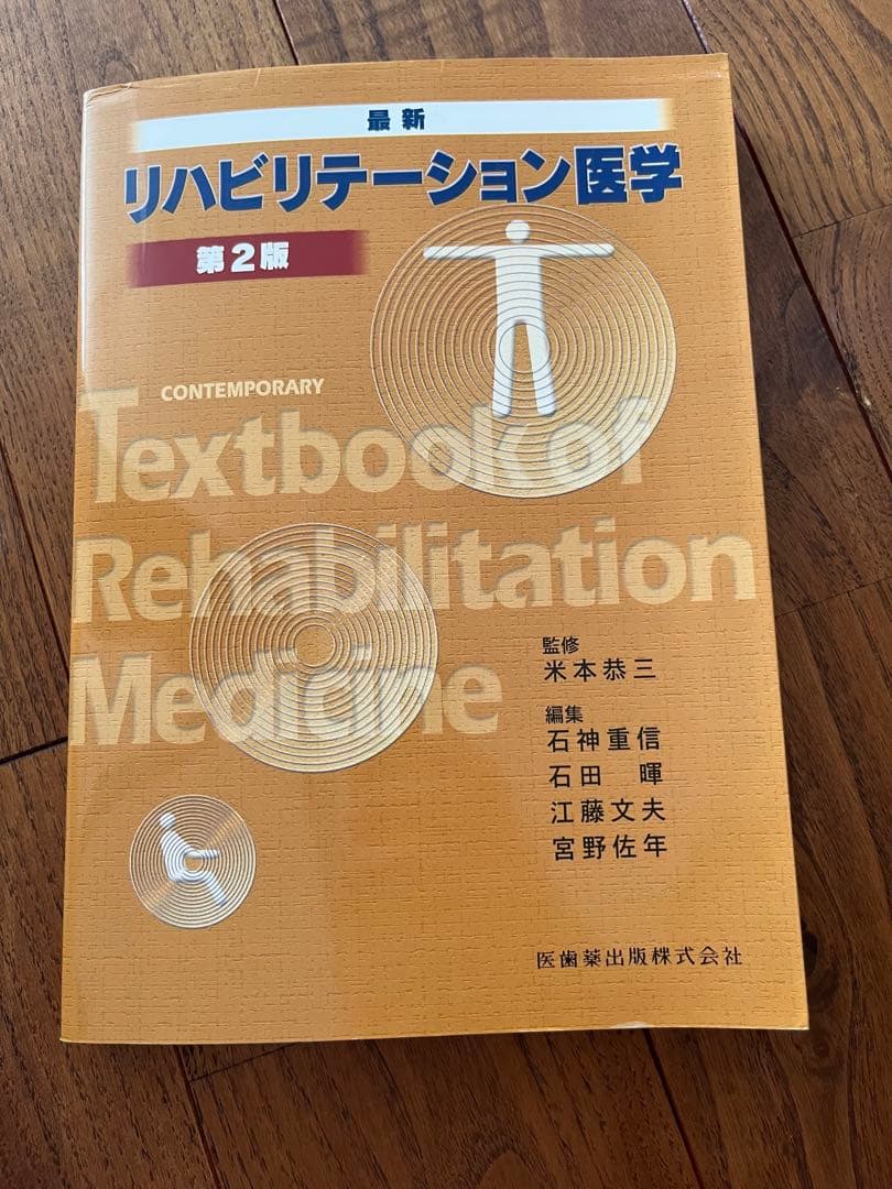 医学参考書