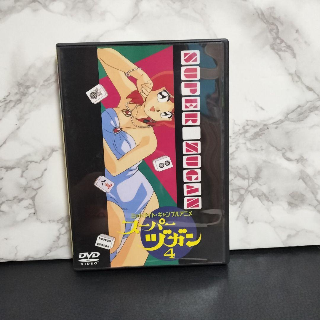 スーパーヅガン　DVDセット　1～5巻　片山まさゆき