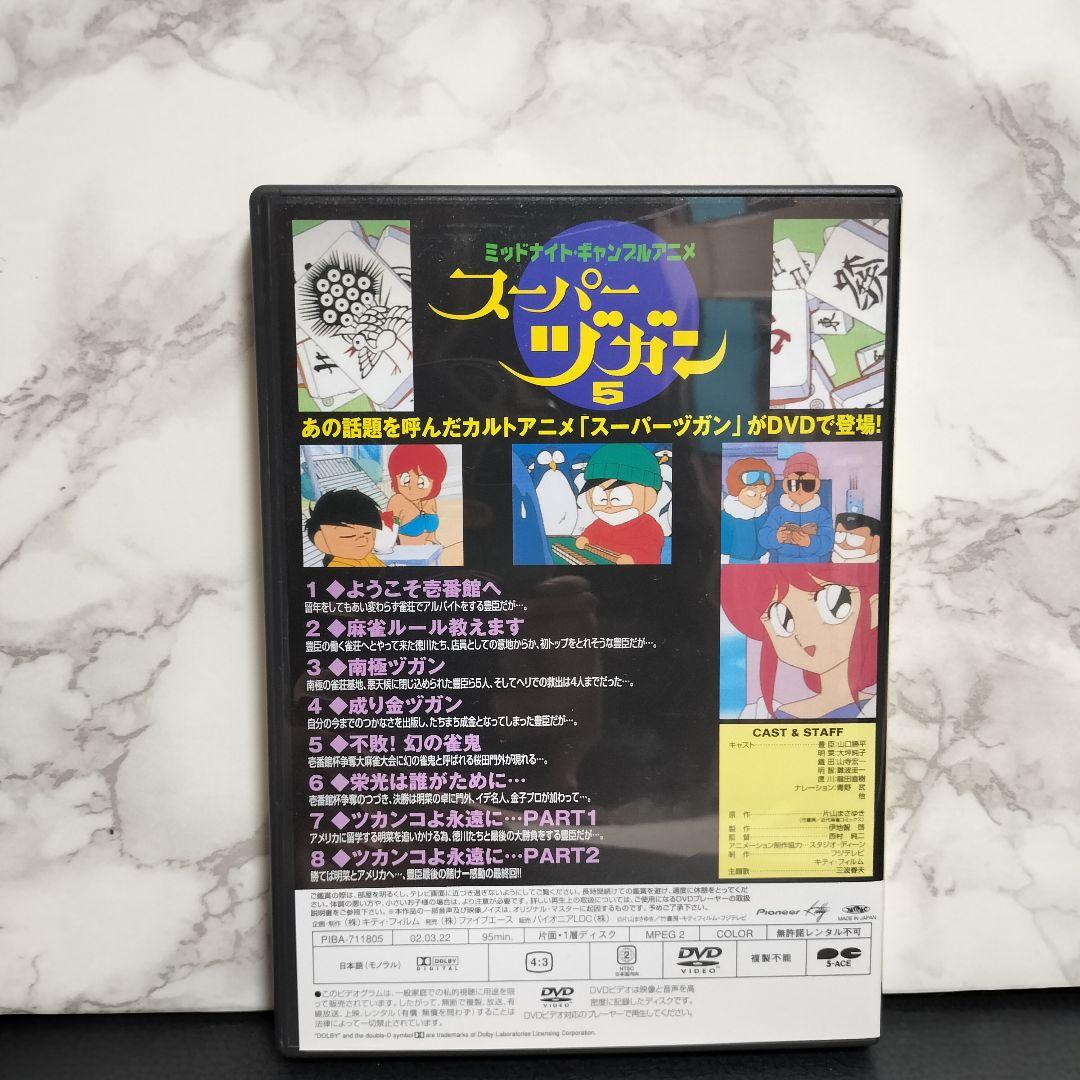 スーパーヅガン　DVDセット　1～5巻　片山まさゆき