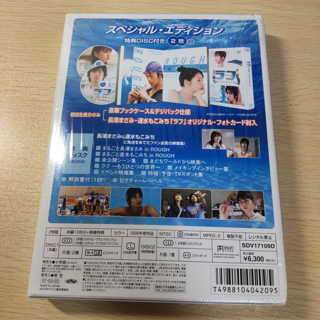 ラフ スペシャル・エディション('06「ラフ」製作委員会)〈2枚組〉