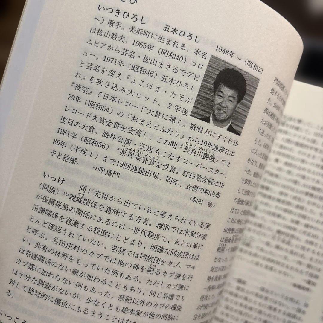 福井県大百科事典　福井新聞社刊